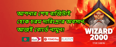 দৈনিক ফ্রি স্পিন ধামাকা promotion